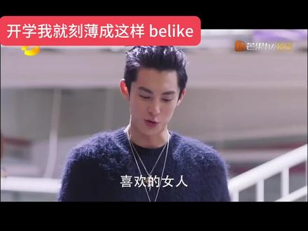 等开学我就刻薄成这样#王鹤棣