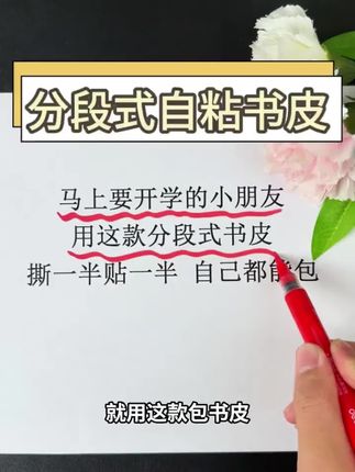 得力家书皮又出新款了 真的太惊艳了 得力新升级的分段式包书皮 让书皮一分为二 先贴一半再贴一下半 推荐#书皮 #包书皮 #得力 #文具安利 #得力文具
