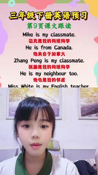 第56集三年级英语下册第9页跟读
