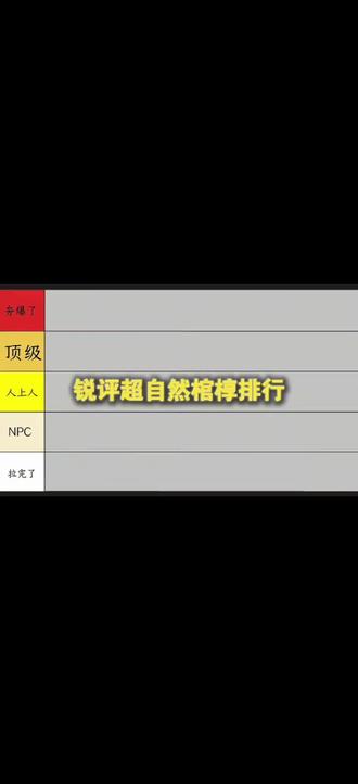 #超自然行动组 锐评超自然棺椁排行