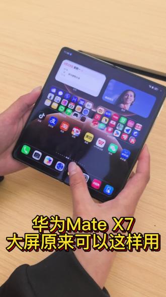华为Mate X7玩机技巧,不会=白买!
快来一起get一下吧!
#华为MateX7