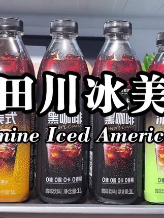 快来薅这个#隅田川 大桶咖啡的大羊毛!有了它谁还去点门店几十一杯的咖啡呀!关键开盖就能喝!打工早八人一定要去囤#黑咖啡#超便宜超划算#仙女都在喝什么#咖啡推荐