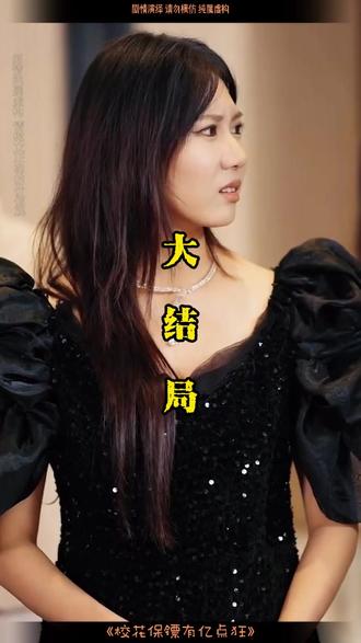 校花保镖有亿点狂后续结局 校花保镖有亿点狂开门后续
绝世兵王王旭飞苏婉琪后续
校花保镖有亿点狂宴会后续
校花保镖有亿点狂真相大白后续
校花保镖有亿点狂最新后续
校花保镖短剧后续
兵王回归校花保镖后续
绝世兵王陆南烽苏薇小说
校花专属保镖主角介绍
超级保镖保护千金大小姐
兵王回归从成为校花保镖开始
绝世兵王在校园姜芷若
校花的贴身兵王
校花护卫高手
校花保镖有亿点狂黎娜是谁演的
校花保镖有亿点狂短剧
校花的贴身保镖全文
校花保镖有亿点狂 女主扮演者
校花保镖有亿点狂 角色介绍
校花保镖有亿点狂短剧在哪看
校花保镖有亿点狂第二季剧情
校花保镖有亿点狂女主
校花保镖精彩片段
校花保镖有亿点狂短剧精彩片段
绝世兵王在校园林枭
校花的贴身保镖精彩片段
校花的私人保镖
绝世兵王在校园短剧
校花保镖有亿点狂类似短剧
校花保镖有亿点狂短剧最新剧情
校花保镖有亿点狂演员
校花保镖有亿点狂 第二季
校花保镖有亿点狂女主资料
绝世兵王在校园姜芷若谁演的
校花保镖小说
校花保镖有亿点狂
校花的近身兵王
都市校花的贴身保镖
校花保镖有亿点狂短剧片段
听说阿姨找过你个贴身保镖
校花保镖有亿点狂剧情
校花保镖真实视频
校花保镖有亿点狂热门剧情
校花保镖有亿点狂经典片段
穿越到现代当校花保镖
校花保镖有亿点狂精彩片段
校花的贴身保镖电视剧
校花保镖短剧片段
绝世兵王在校园
校花保镖有亿点狂短剧看点
校花保镖小说的精彩情节盘点
#校花保镖有亿点狂 #校花保镖有亿点狂短剧 #校花保镖有亿点狂后续 #短剧追到爽 #好剧推荐