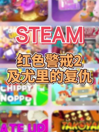 红色警戒2+尤里复仇,正版低价经典游戏#红色警戒2 #尤里复仇
