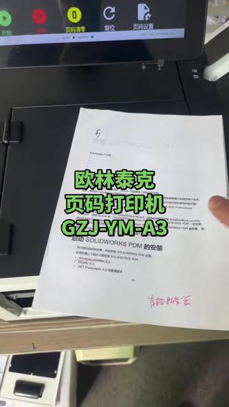 全自动档案页码打印机,自动识别,快速便捷#页码打印 #页码打印机 #档案页码 #页码盖章 #页码盖章机