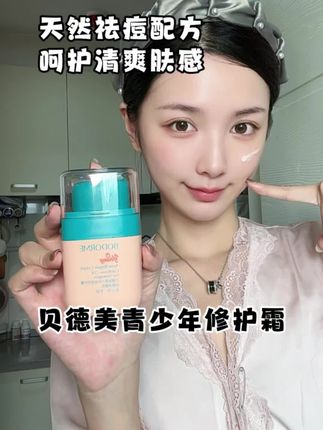 换季长痘痘可别在用手挤了,赶紧来试试这个贝德美的祛痘霜#护肤分享 #分享 #贝德美 #贝德美祛痘霜 #日常护肤