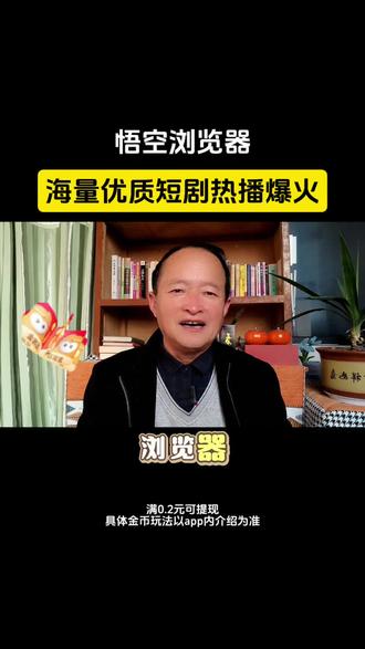 追剧看小说神器
#悟空浏览器
#沉浸式追剧
#追剧人的福音
#追剧
#短剧
