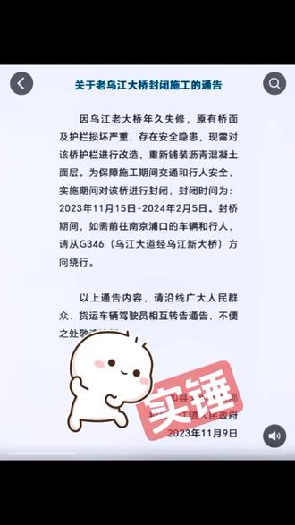 实锤了!!!乌江老大桥封闭日期定了,桥南北群众,广而告之,绕道而行…#同城热门