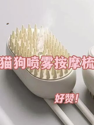 #宠物用品推荐官 #强烈推荐 #猫咪#萌宠#喷雾按摩梳