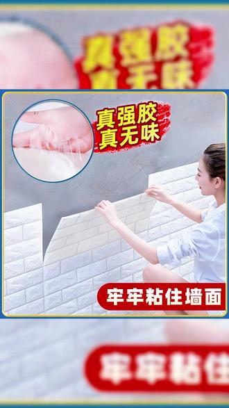 MIOU/觅欧墙纸自粘卧室3d立体墙贴宿舍墙壁纸贴纸客厅背景墙幼儿#自粘墙纸 #3D立体墙贴 #卧室装饰 #宿舍布置 #幼儿房装修