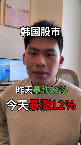 从韩国股市中,我们A股散户可以学到什么? #韩国股市 #今日全球股市最新行情 #投资心态 #股民 #股市