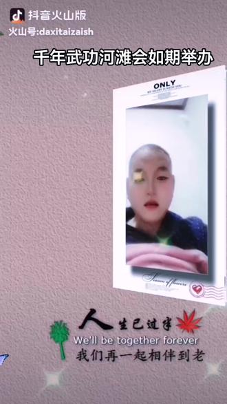 武功河滩会如期举办@武功老王: 讲情感 聊人生(厨窗有好物)