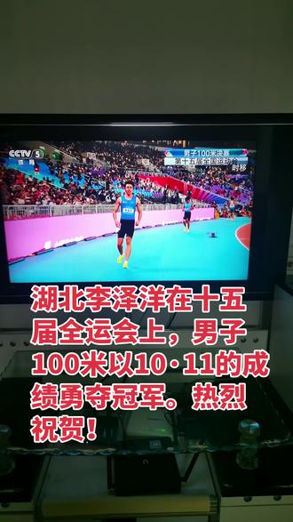 湖北李泽洋男子100米夺冠!