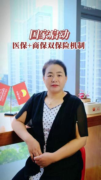 国家启动医保+商保双保险机制