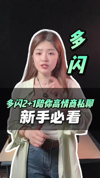 多闪小火人详细教程来了,新手必看! #多闪 #多闪app #小火人 #续火花 #AI