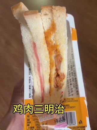 #早餐 太好吃😋啦鸡肉🍗三明治🥪,点击小黄车下单哦,6大个到手12.9元,超级实惠又好吃😋,三个口味任选哦。