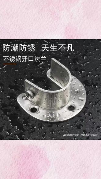加厚不锈钢开口法兰座衣柜挂衣杆托座圆管U型底座固定 #法兰座 #挂衣杆底座 #U型管座 #衣柜配件 #圆管固定座