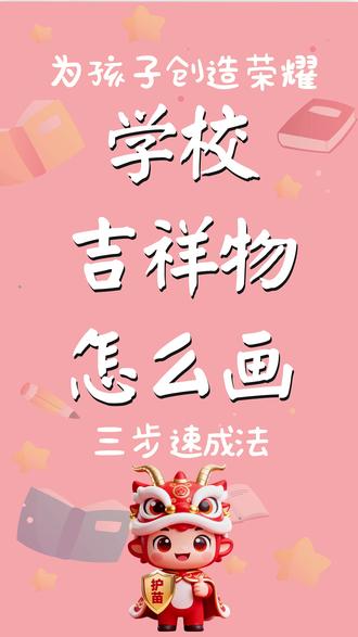 醒狮吉祥物 校园吉祥物 醒狮吉祥物 校园吉祥物 护苗IP 老虎IP 狮子IP 原创插画 一对吉祥物 济南市槐荫区杨柳春风学校吉祥物 简丹卡通 IP设计 企业卡通形象 #幼儿园吉祥物 #校园吉祥物 #企业 插画