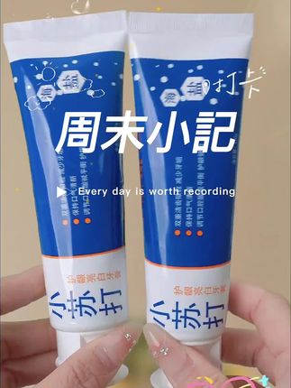 #爱牙护牙 #牙膏 #牙膏推荐 #家用牙膏 #美白牙膏