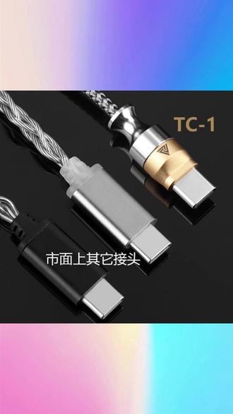 发烧级解码耳放转接线小尾巴Type-c数字转接头CX31993便携式耳放 #发烧级耳放转接线 #Type c数字转接头 #CX31993耳放 #便携小尾巴耳放 #解码耳放线