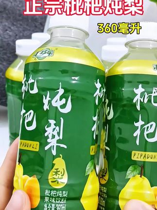 家人们谁懂啊!这款正宗枇杷炖梨果汁直接封神!360ml满满一瓶,新日期新鲜直达~清甜梨香混着枇杷醇厚,润嗓又解渴!玻璃瓶身颜值超高,随手拍都出片!整箱囤超划算,追剧、聚会、野餐带上它,好喝又解腻!#枇杷炖梨#好喝不贵#仙女都在喝什么#我要上热榜#超便宜超划算@DOU+小助手 @抖加🔥上热门🔥dou+🔥热点宝 @热点宝