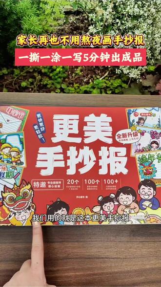 开学必做手抄报,不用咱熬夜画了,这本模板搞定一年的#手抄报作业 #手抄报模板 #小学生手抄报 #手抄报教程 #手抄报设计