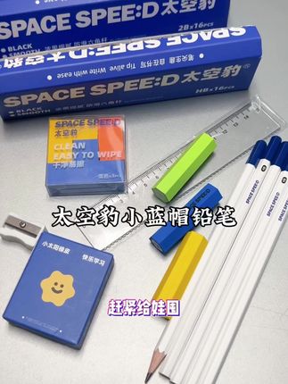 书法老师都推荐的太空豹小蓝帽六角铅笔,便宜好用赠品多多#学习用品 #文具用品 #开学必备 #小蓝帽铅笔