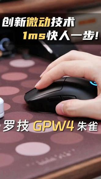 【假一赔四】罗技GPW4代朱雀无线双模电竞鼠标狗屁王四代游戏外设
