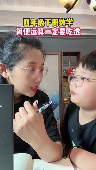 #四年级简便运算是难点,也是重点,各种运算定律都需要孩子掌握,可以试试这本#简便运算练习