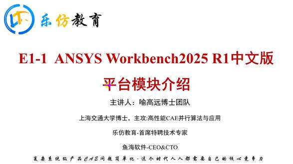 workbench2025模块介绍 小白必看!ansys workbench熟悉阶段#ansys #仿真 #CAE #换行