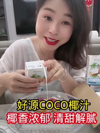 #好物推荐🔥 #椰汁 #椰子水 #椰子汁饮料 #椰子汁饮品