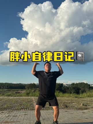 胖小眼馋我妈的代餐粉好久了,好家伙,才给他试了一天就有这效果!#我的乡村生活#美好捕捉计划#五色浅食
