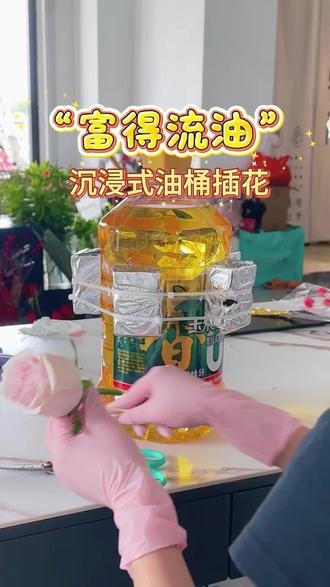 乔迁送这个被夸爆了🥹㊗️闺蜜富得流油,日子越过越有#创意花材搭配 #创意花礼定制 #油桶花束 #乔迁花礼 #饶平花店