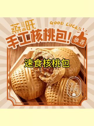 红糖核桃包广式早茶点心加热即食手工半成品特色早餐儿童包子#速食美食 #早餐推荐 #核桃包