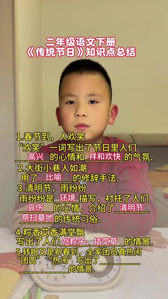 二年级语文下册《传统节日》知识点总结#二年级元下册#日积月累学语文#二年级小学生