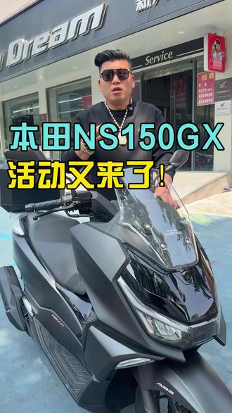 本田NS150GX,活动又来了!#温州理想名车管 #温州理想名车馆 #新大洲本田#温州本田店