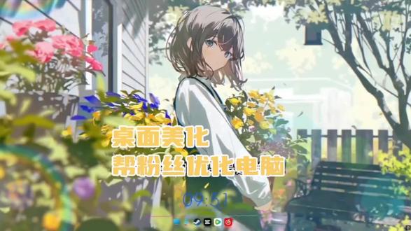 帮粉丝优化电脑美化桌面本期壁纸名称:Flower and Girl#wallpaper #电脑桌面美化 #电脑优化