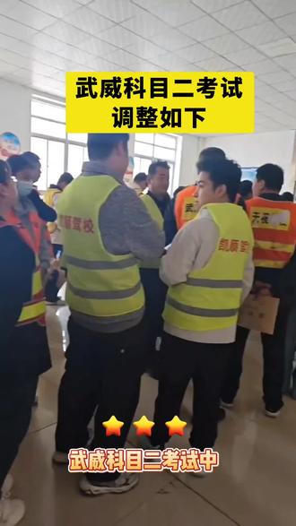 武威科目二考试调整如下