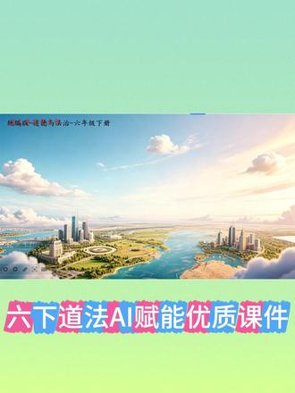 多元文化多样魅力第一课时 六下道法多元文化多样魅力第一课时课件+教案+逐字稿+任务单+板书#多元文化多样魅力 #六下道法 #多元文化多样魅力公开课 #多元文化多样魅力