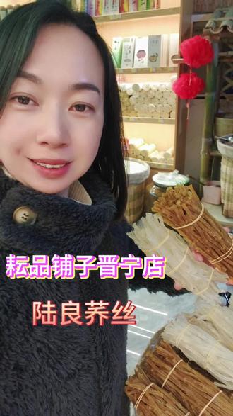 陆良荞丝童年餐桌上的零食#优质农特产#陆良特产#耘品铺子晋宁店#同城美食推荐#实体店