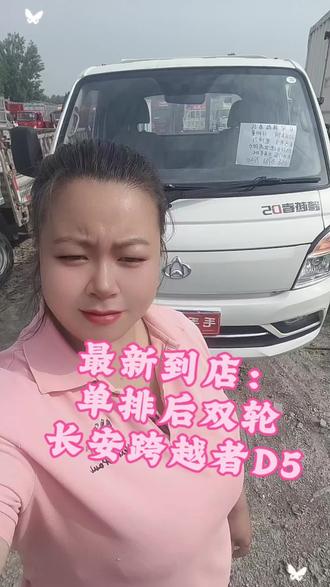 #毛毛二手货车行 #长安跨越者D5