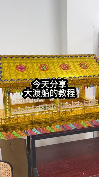 大渡船的教程 以纸为金,以折为愿,造一艘招财大法船,载满财运与平安,驶向顺遂新程🚢
手工折纸金条船,不用真金也聚财,寓意一帆风顺、财源滚滚、万事亨通#非遗手工折纸 #手工diy #教程 #大法船 #手工diy