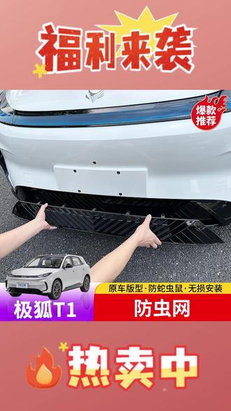 适用于极狐T1防虫网专用于极狐T1中网进气格珊防蛇虫鼠改装网 #极狐T1防虫网 #中网进气 #防蛇虫鼠 #改装网 #防护网