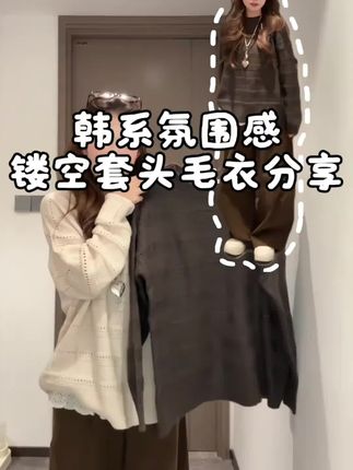 番茄妹妹Tomatosister重工镂空套头毛衣秋季设计感羊毛针织衫上衣#针织衫 #毛衣 #百搭 #小众设计 #通勤穿搭