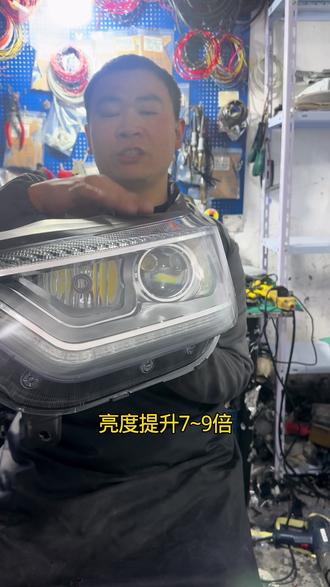 15款江淮瑞风s3升级澳兹姆双直射,亮度提升7-10倍,照的远,照的宽,看的清,提升行车安全,高品质,高亮度,享受优惠活动,滕州改灯,滕州车灯升级#滕州改灯#滕州车灯升级