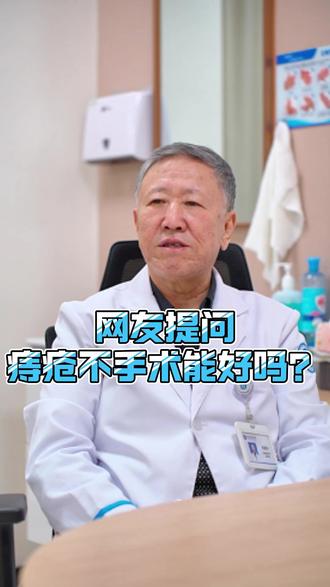 痔疮脱出痛苦难忍?这个方法能帮你!#痔疮 #痔疮手术 #肛肠科