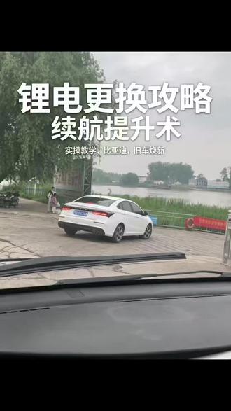 过江安平水电池更换比亚迪6496的锂电池,告别腐蚀车架,里程数直上120-150#比亚迪锂电池 #换电池 #电动车 #三轮车 #铜陵