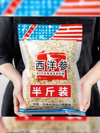 正品长白山西洋参片足年西洋参切片花旗参片东北半斤装