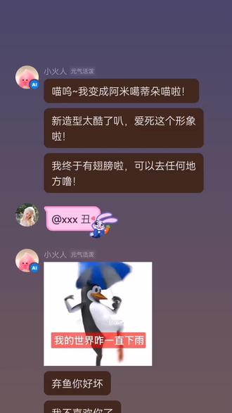 #AI小火人聊天 #精灵AI对话