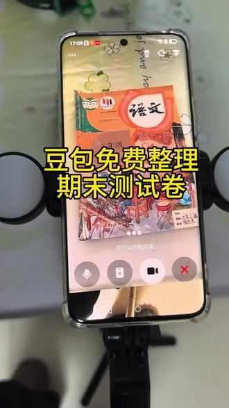 谁还在花钱买试卷?豆包免费生成各种测试卷,期末给娃刷题超方便,宝妈们赶紧用起来~#豆包出试卷 #育儿干货 #小学生期末#豆包ai#豆包打电话